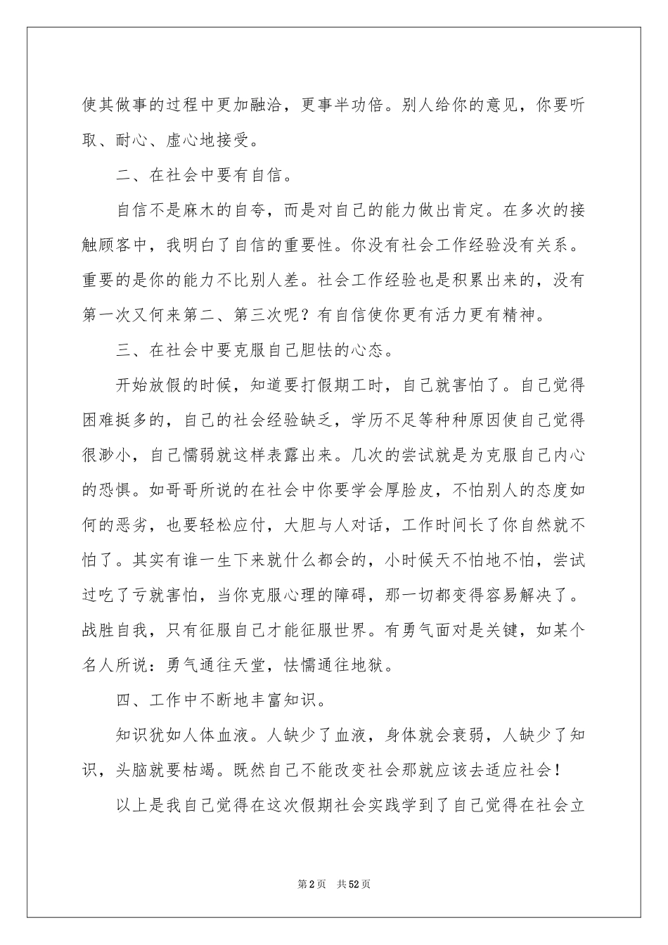 导购员社会实践报告_第2页
