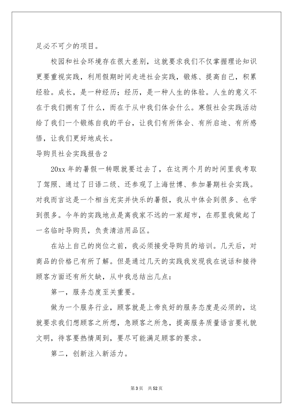 导购员社会实践报告_第3页