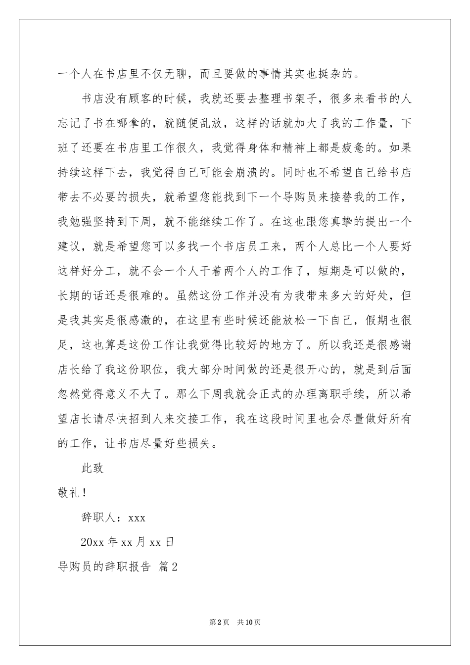 导购员的辞职报告集锦九篇_第2页