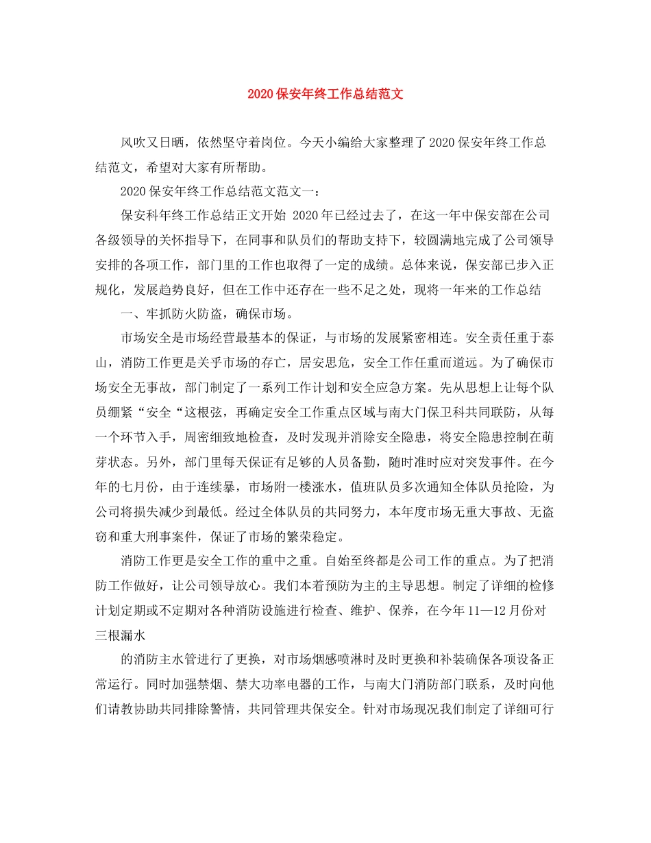 保安年终工作总结范文_第1页