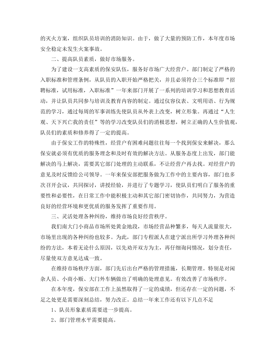保安年终工作总结范文_第2页