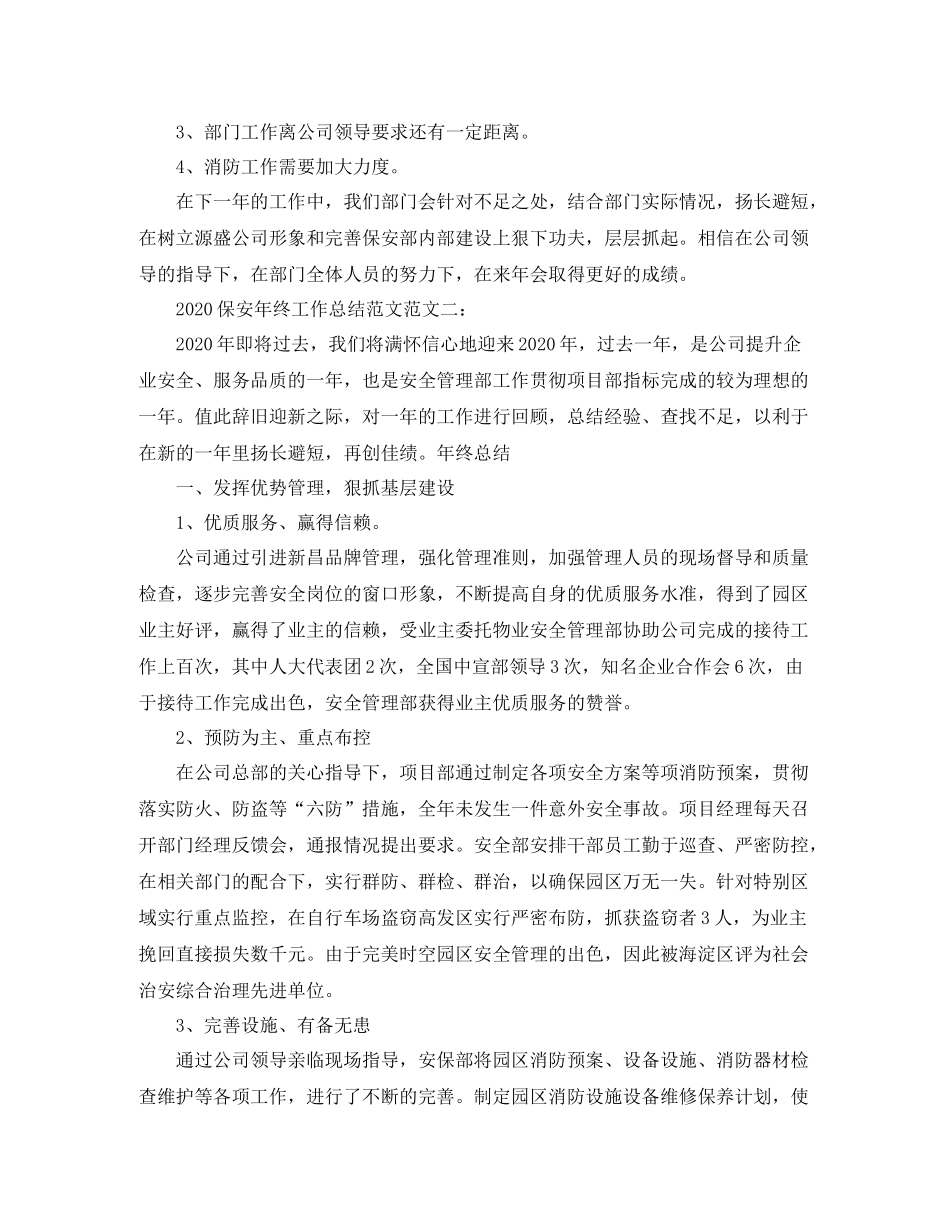 保安年终工作总结范文_第3页