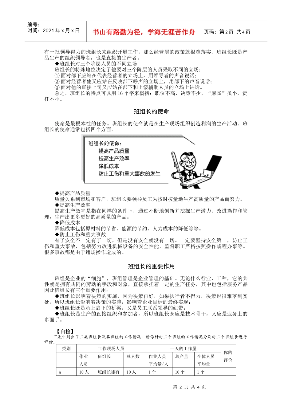 如何当好班组长--1_第2页