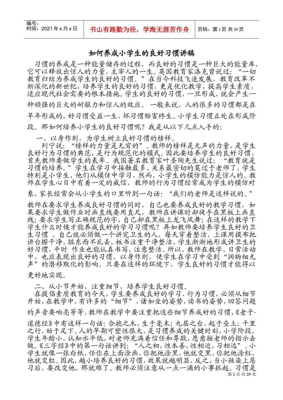 安全心理健康教育教案(DOC53页)_第1页