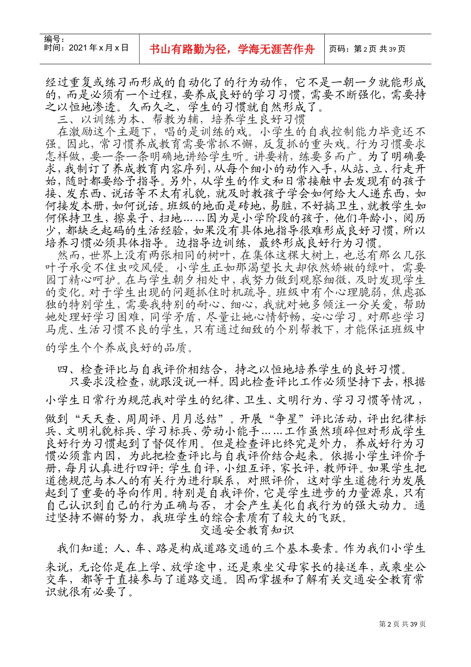 安全心理健康教育教案(DOC53页)_第2页
