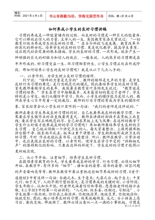 安全心理健康教育教案(DOC53页)