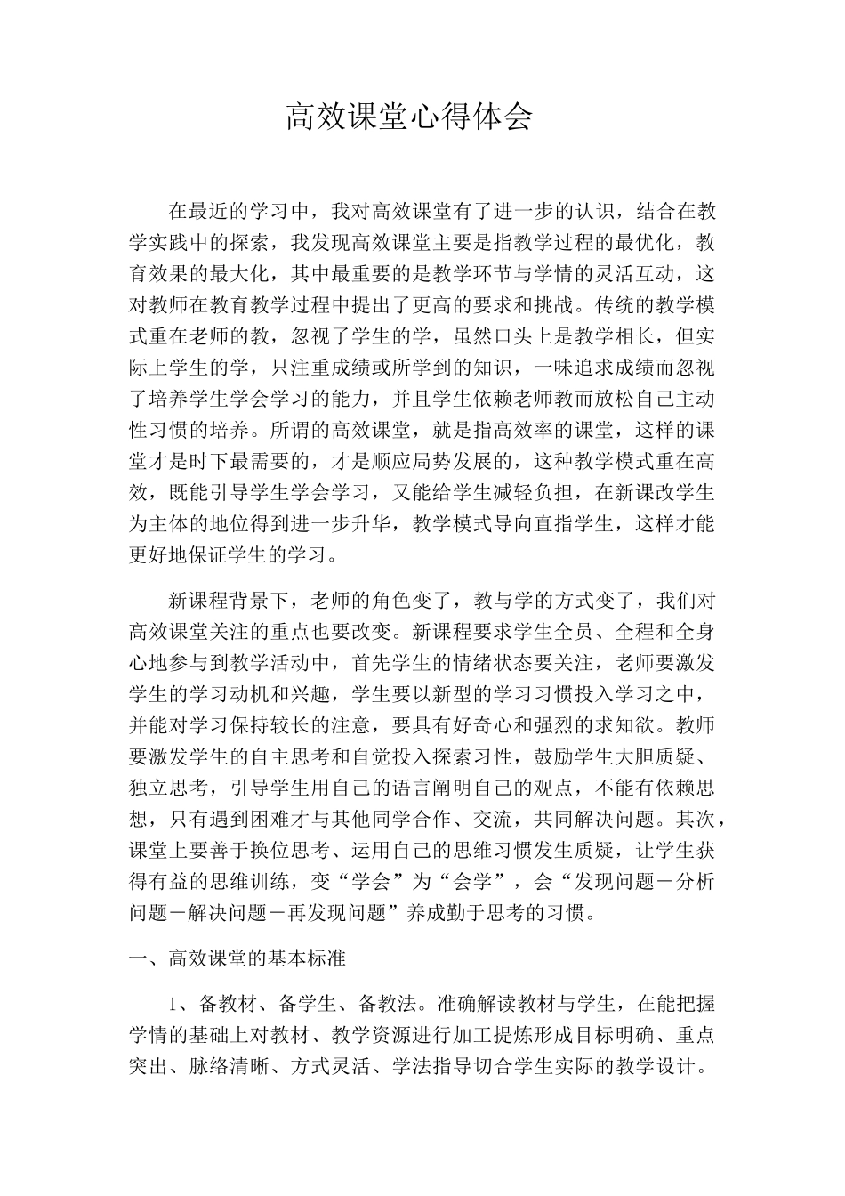 高效心得体会陈美娥_第1页