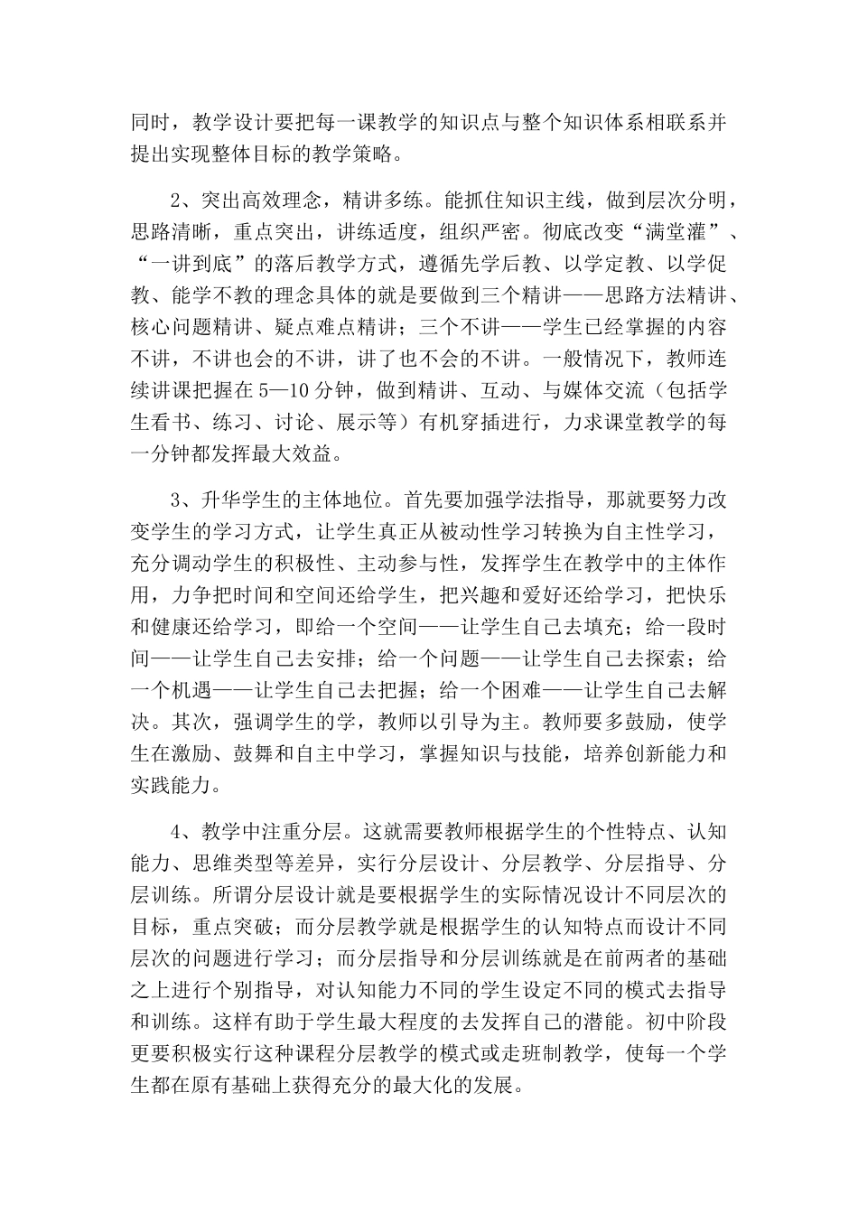 高效心得体会陈美娥_第2页