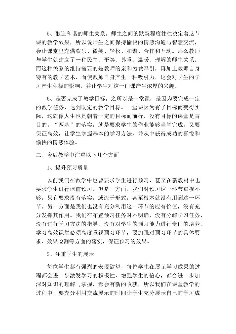 高效心得体会陈美娥_第3页