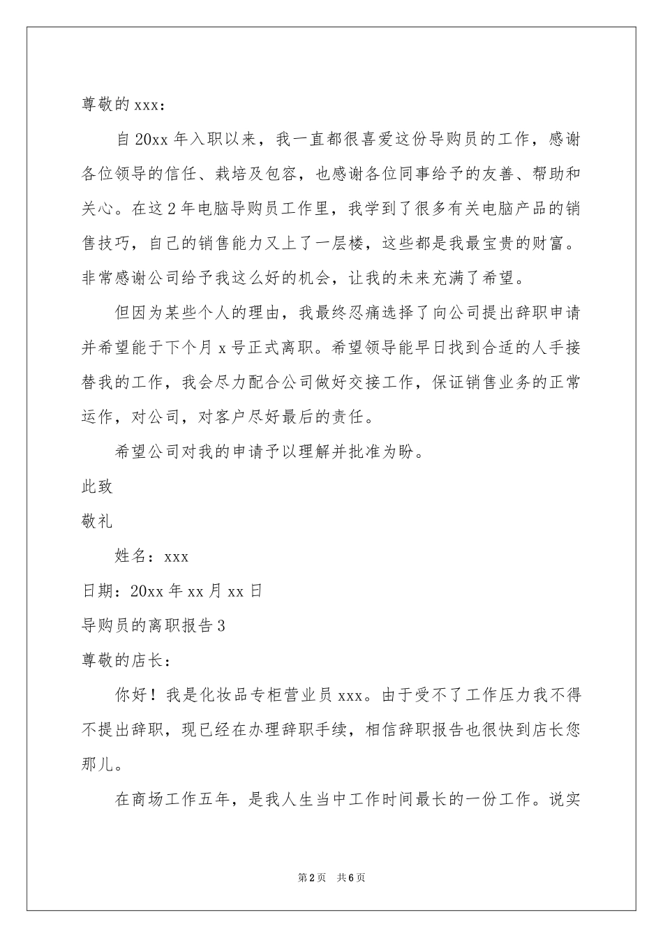 导购员的离职报告_第2页