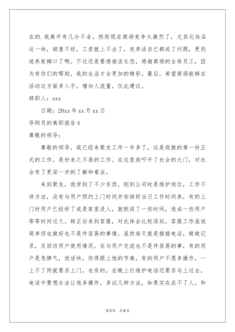 导购员的离职报告_第3页