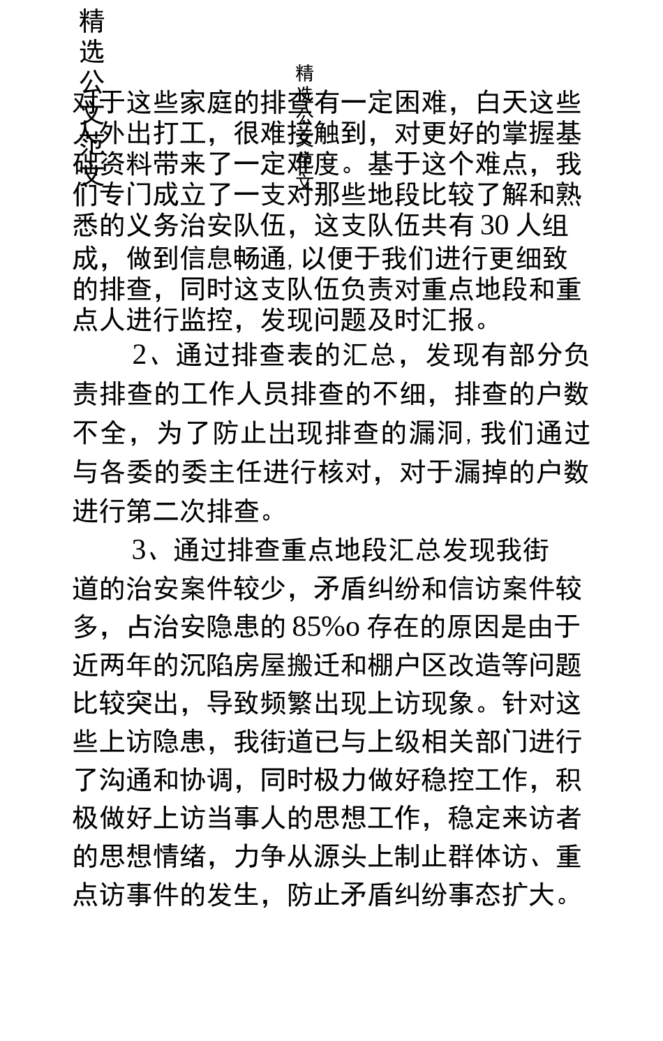 排查整治工作总结3篇_第3页