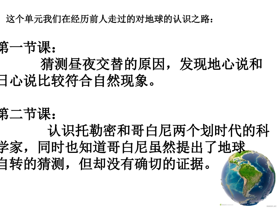证明地球在自转_第2页