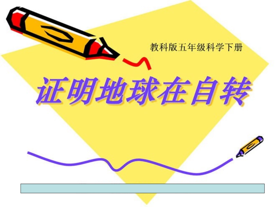 证明地球在自转_第3页