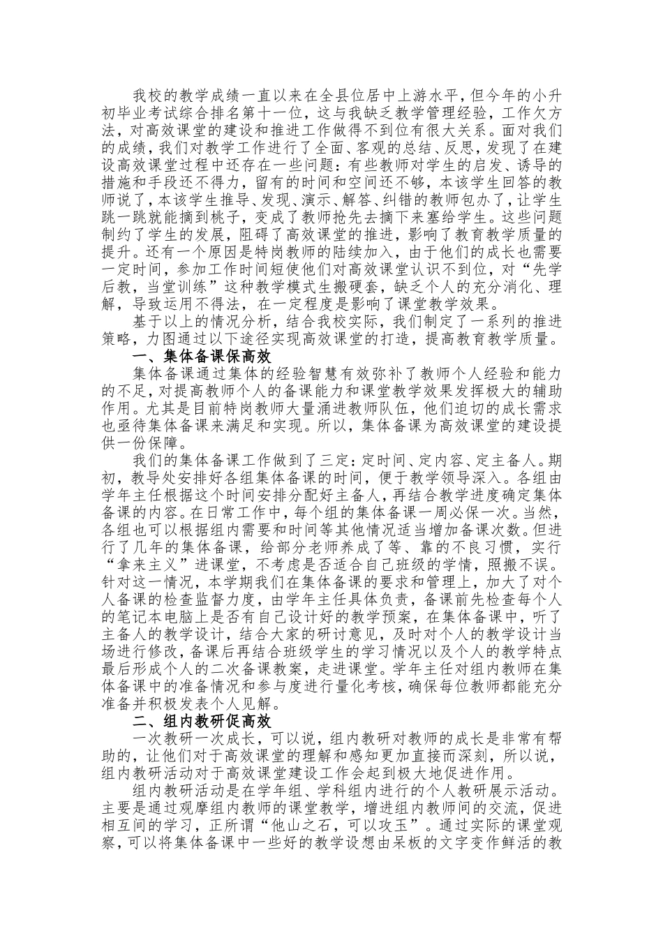 高效课堂的现实成果与再推进途径（岔路河中心校李红）_第2页