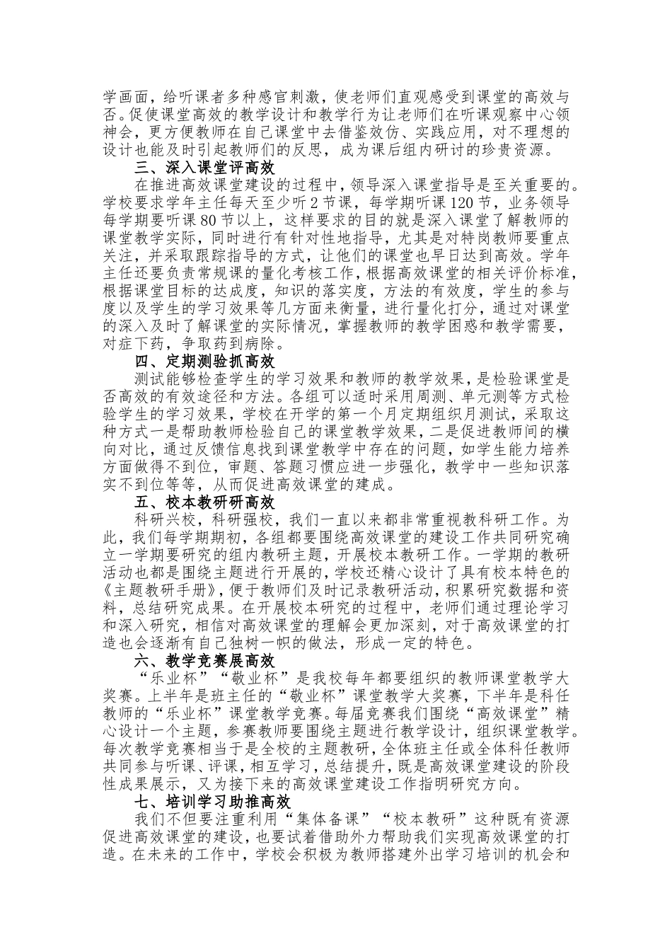 高效课堂的现实成果与再推进途径（岔路河中心校李红）_第3页