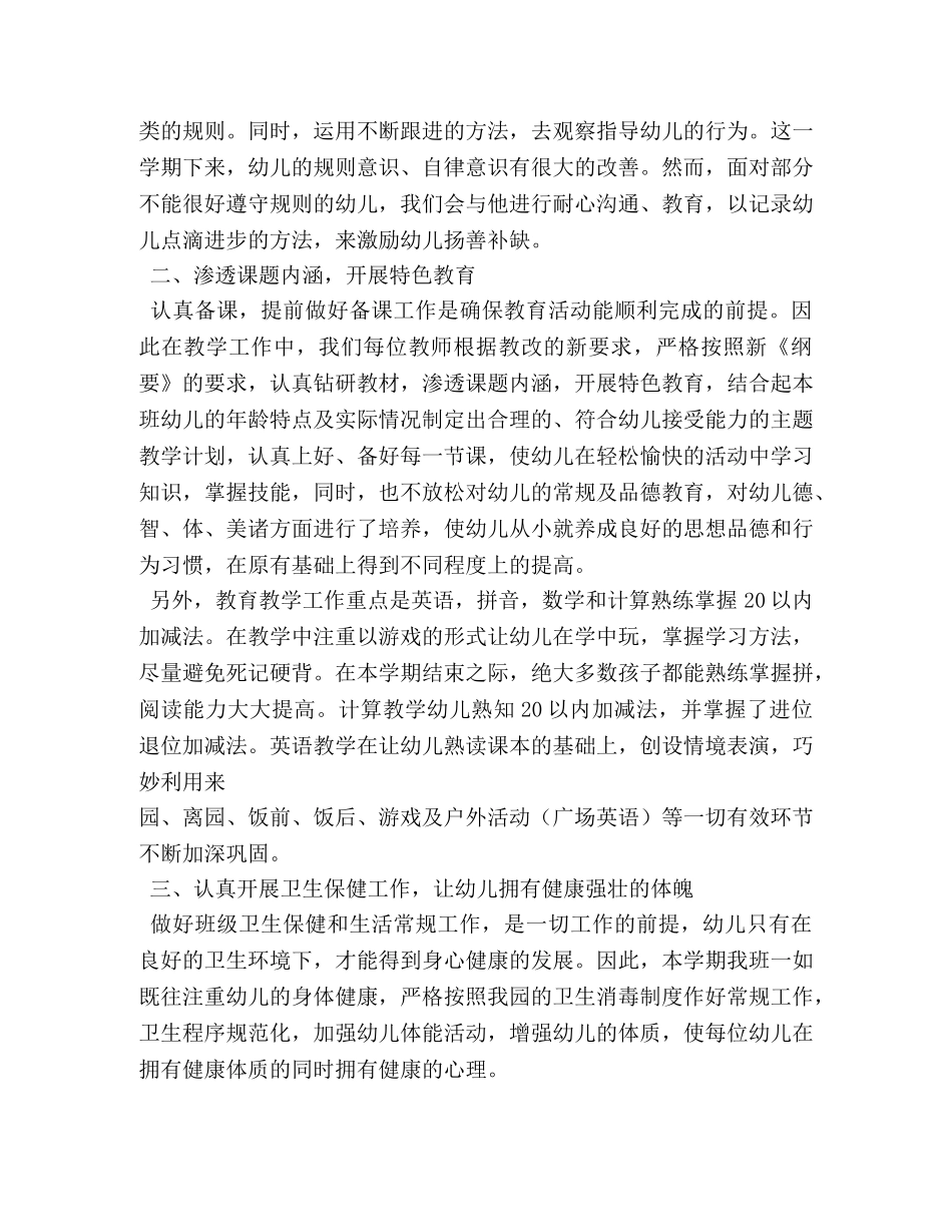 幼儿园大班第二学期班务工作总结 _第2页