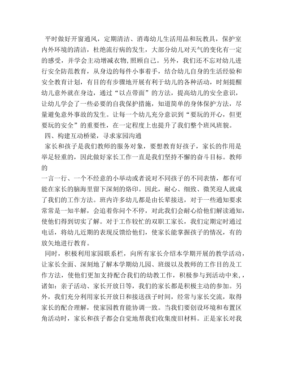 幼儿园大班第二学期班务工作总结 _第3页