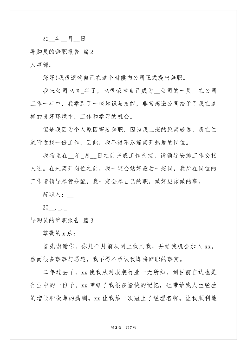导购员的辞职报告八篇_第2页