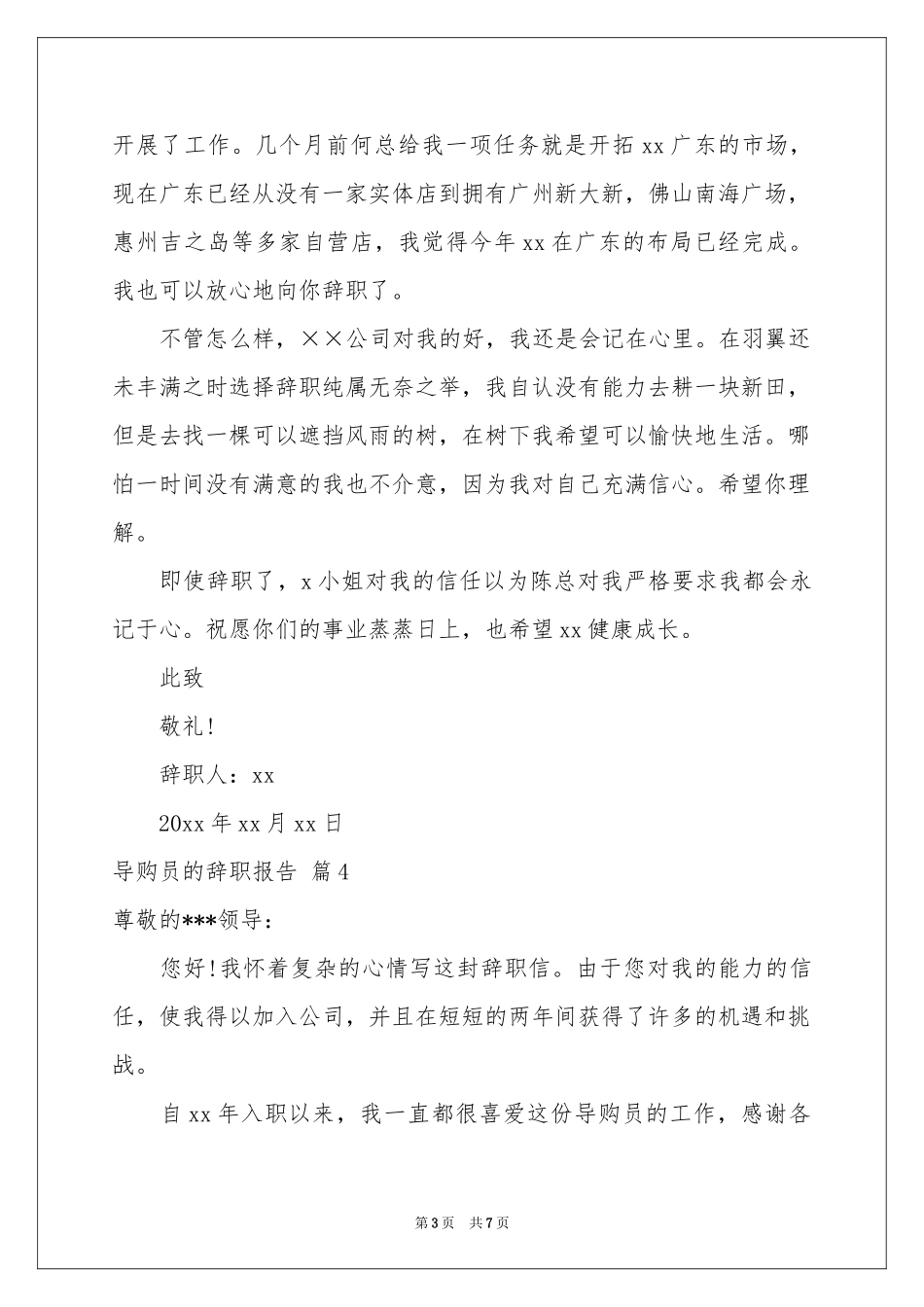 导购员的辞职报告八篇_第3页