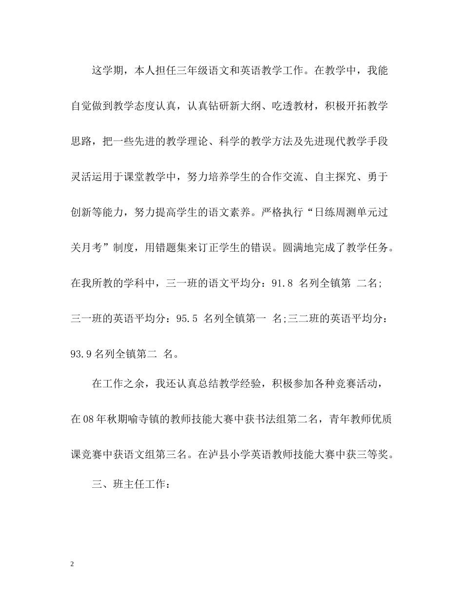 考核表个人总结教师3_第2页