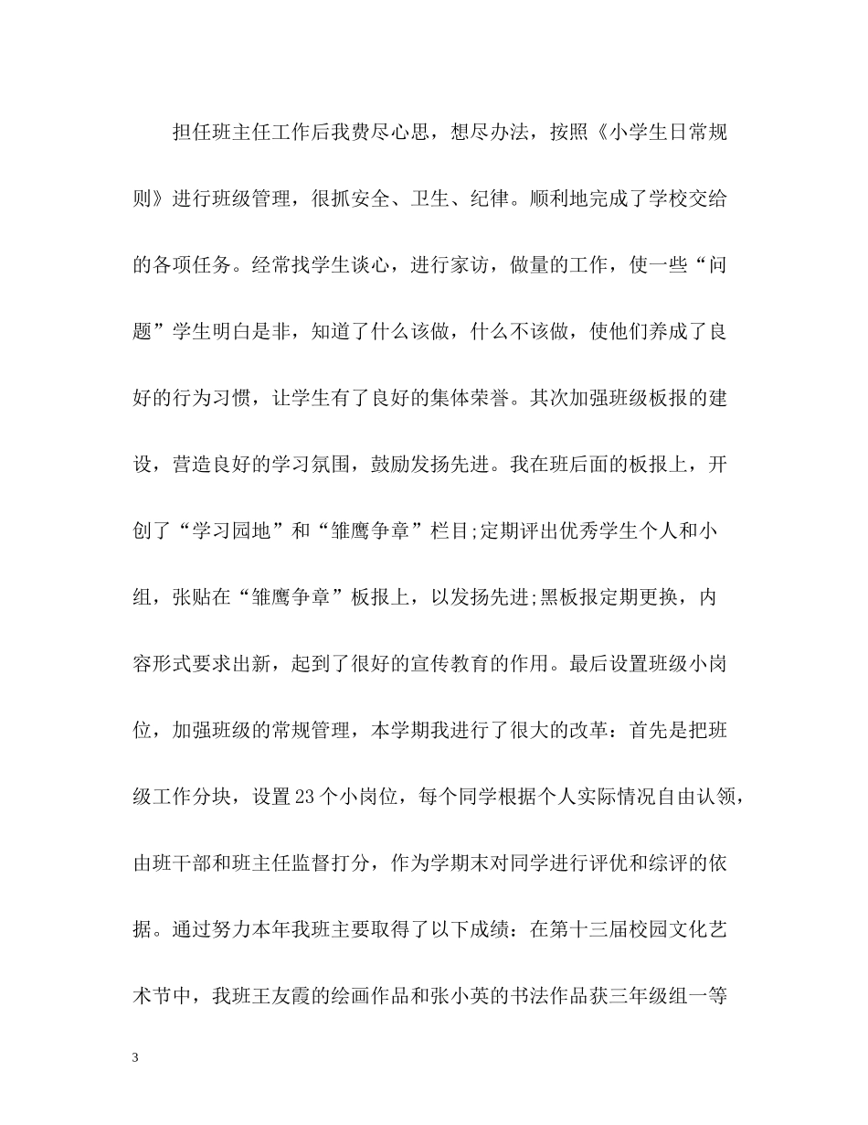 考核表个人总结教师3_第3页