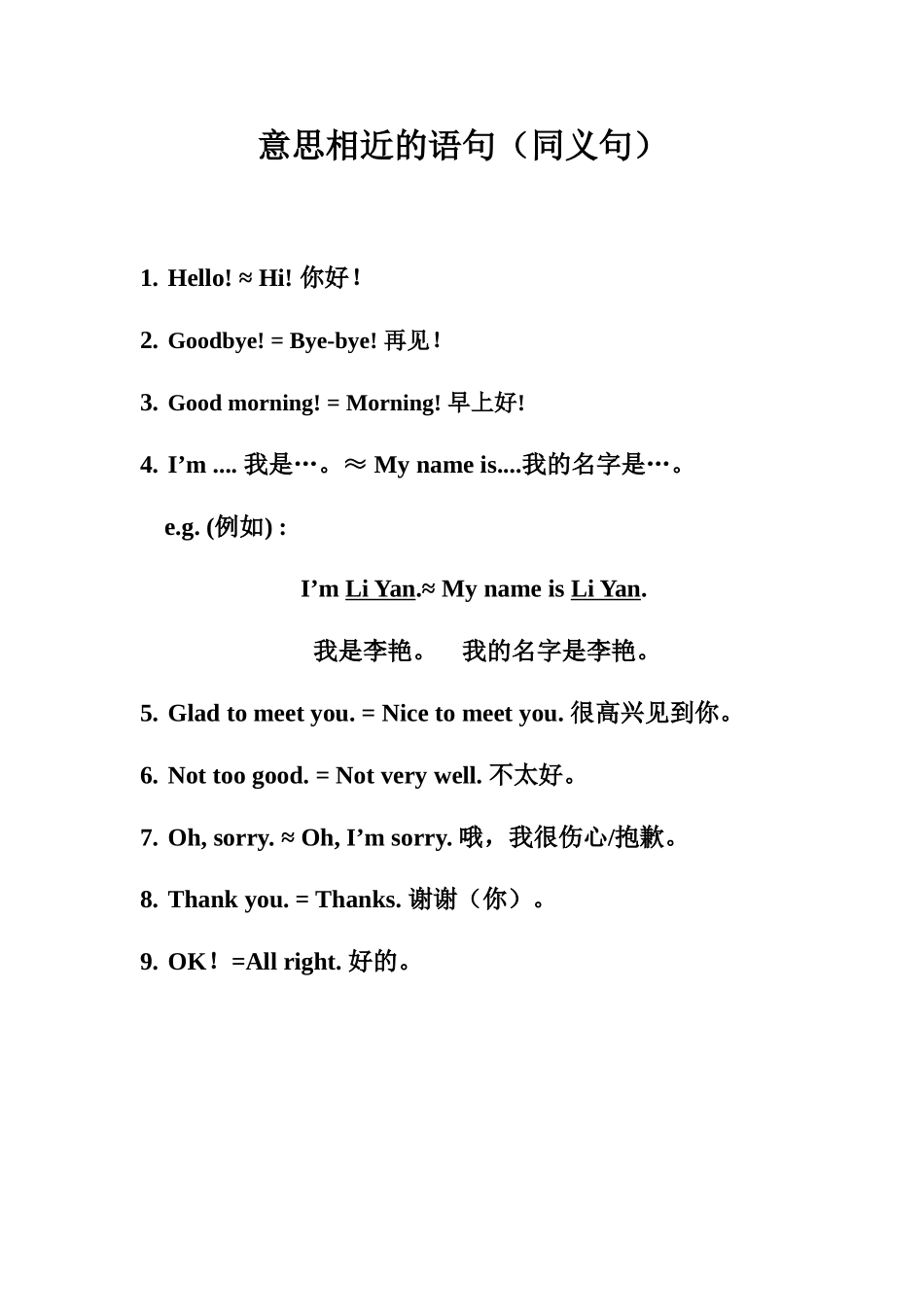 三年级上册同义句_第1页