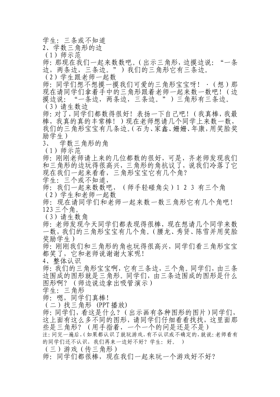 认识三角形教案_第2页