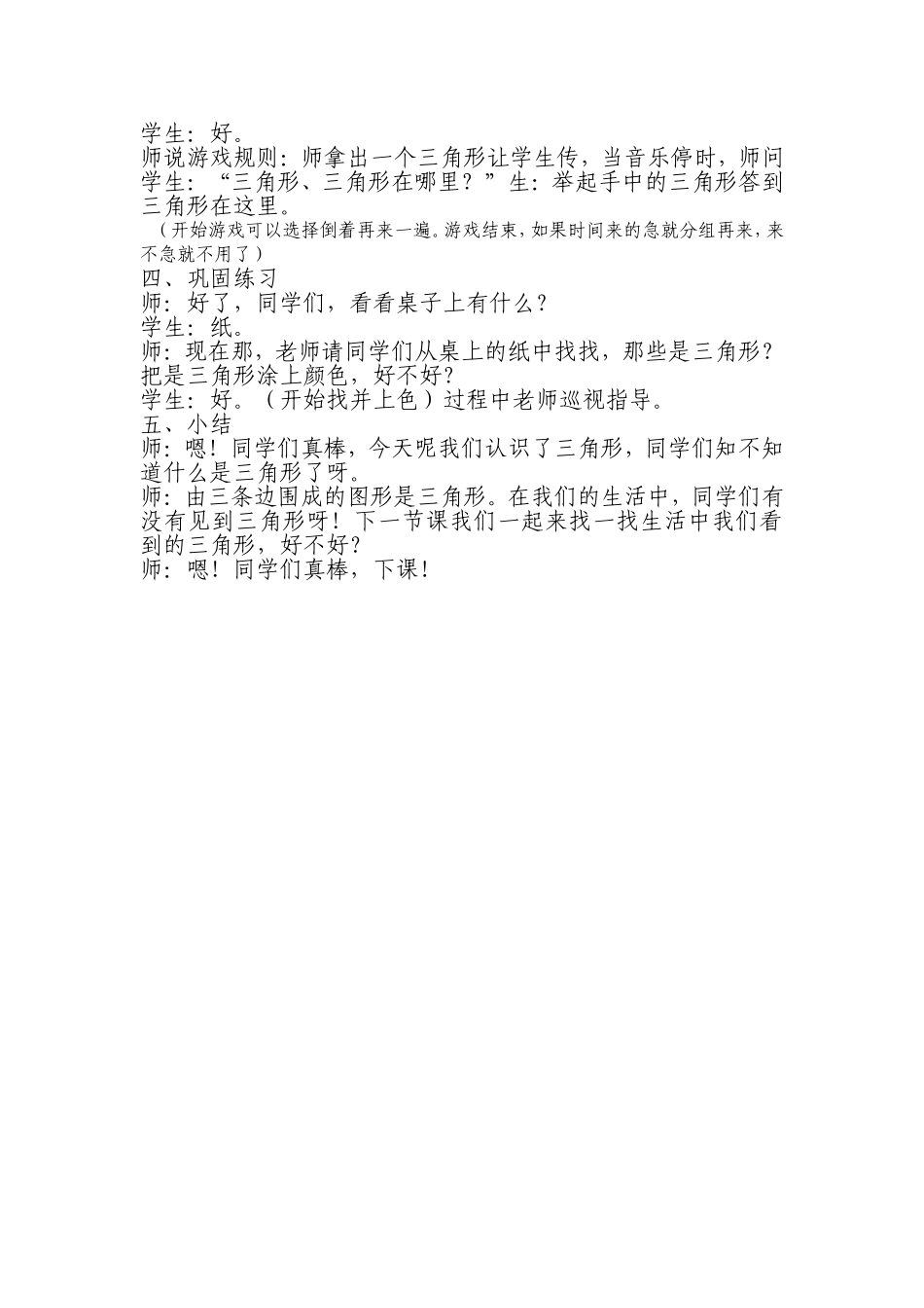 认识三角形教案_第3页