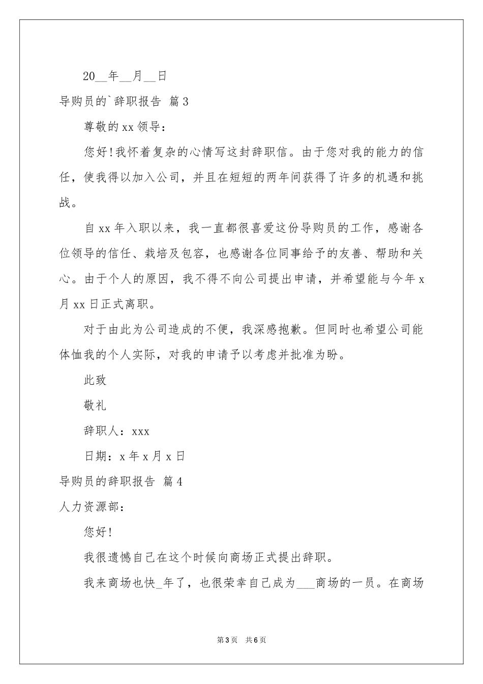 导购员的辞职报告合集六篇_第3页