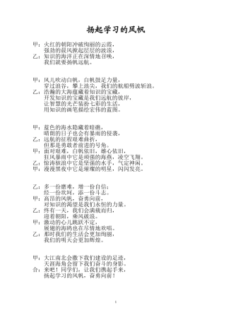 扬起学习的风帆