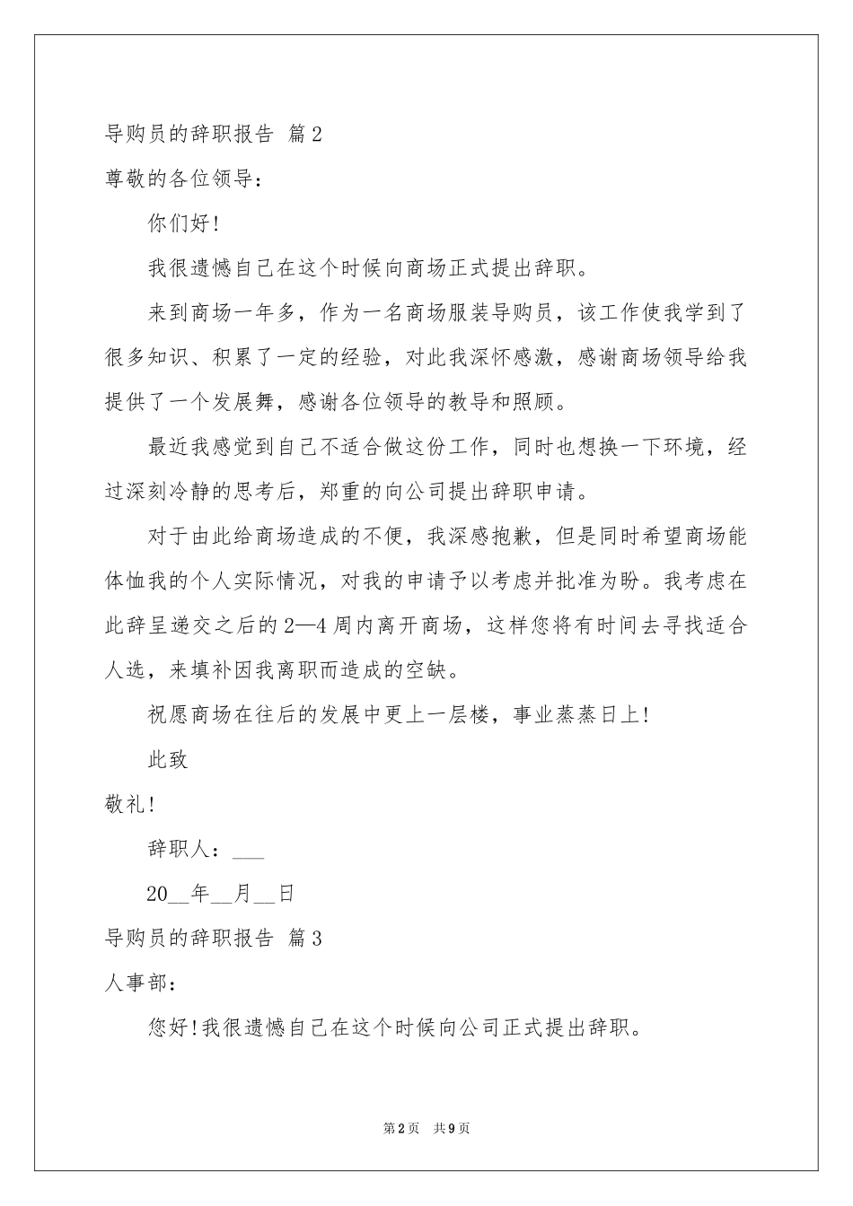 导购员的辞职报告汇总8篇_第2页