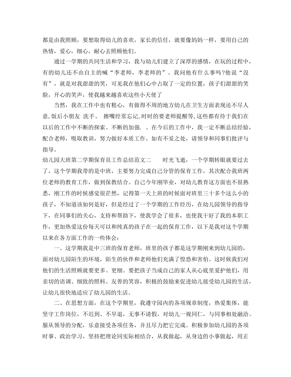 幼儿园大班第二学期保育员工作总结 _第3页