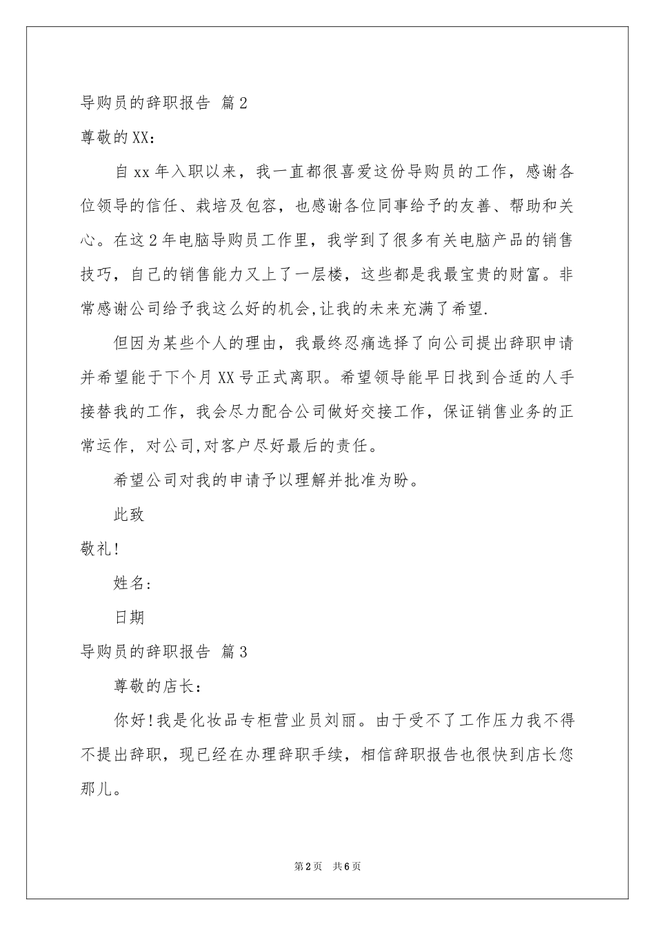 导购员的辞职报告汇总7篇_第2页