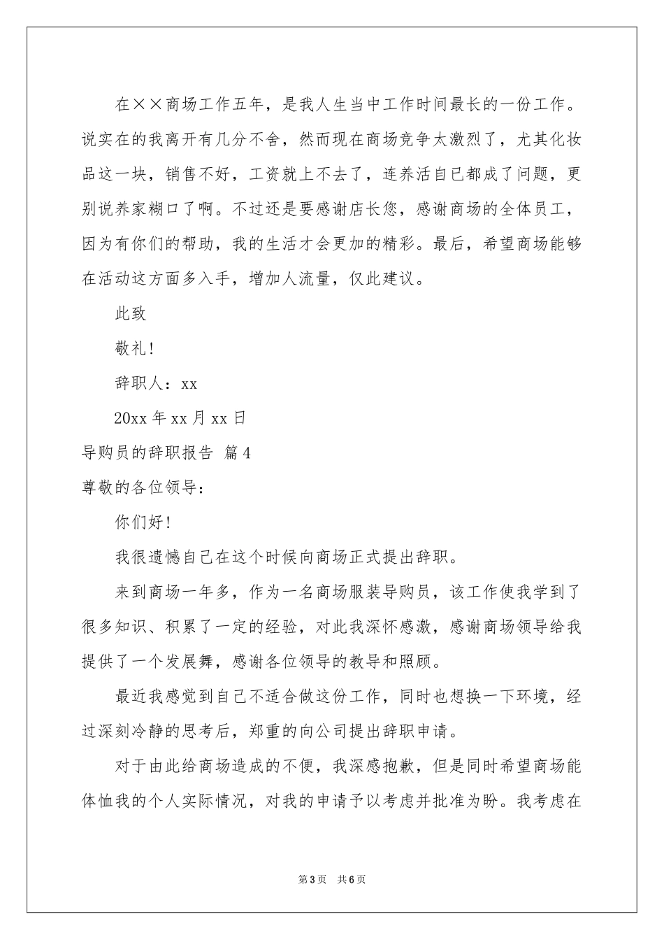 导购员的辞职报告汇总7篇_第3页