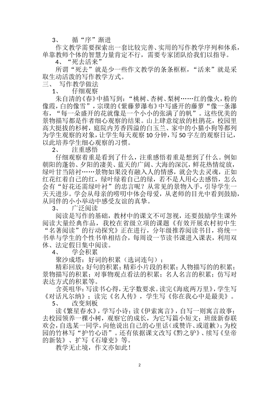 作文教学漫谈_第2页