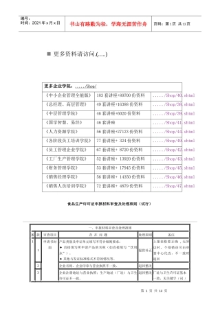 食品生产许可证申报材料审查与处理准则