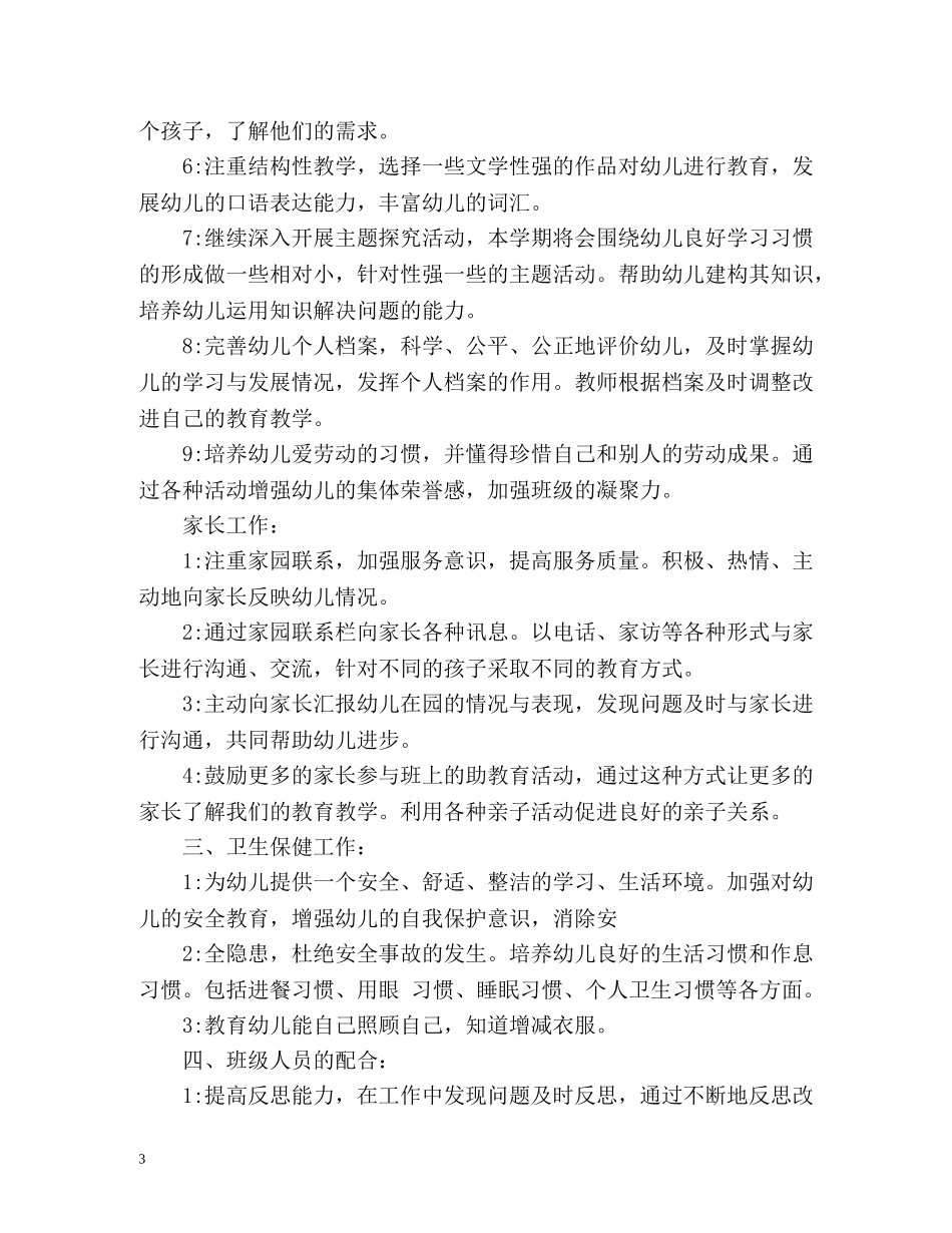 幼儿园大班第一学期班务计划 _第3页