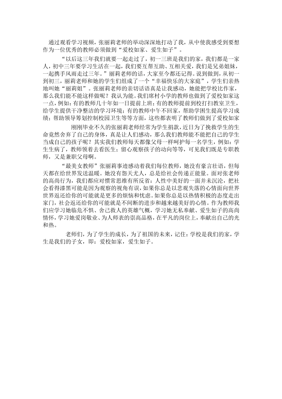 学习《最美女教师》后的感悟_第1页