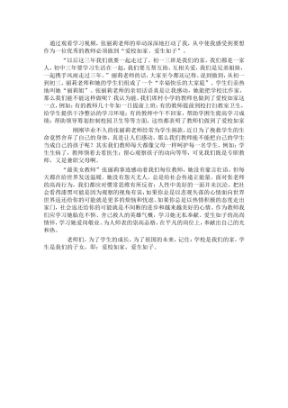 学习《最美女教师》后的感悟
