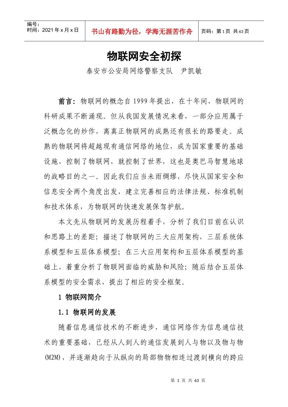 物联网安全初探51_第1页