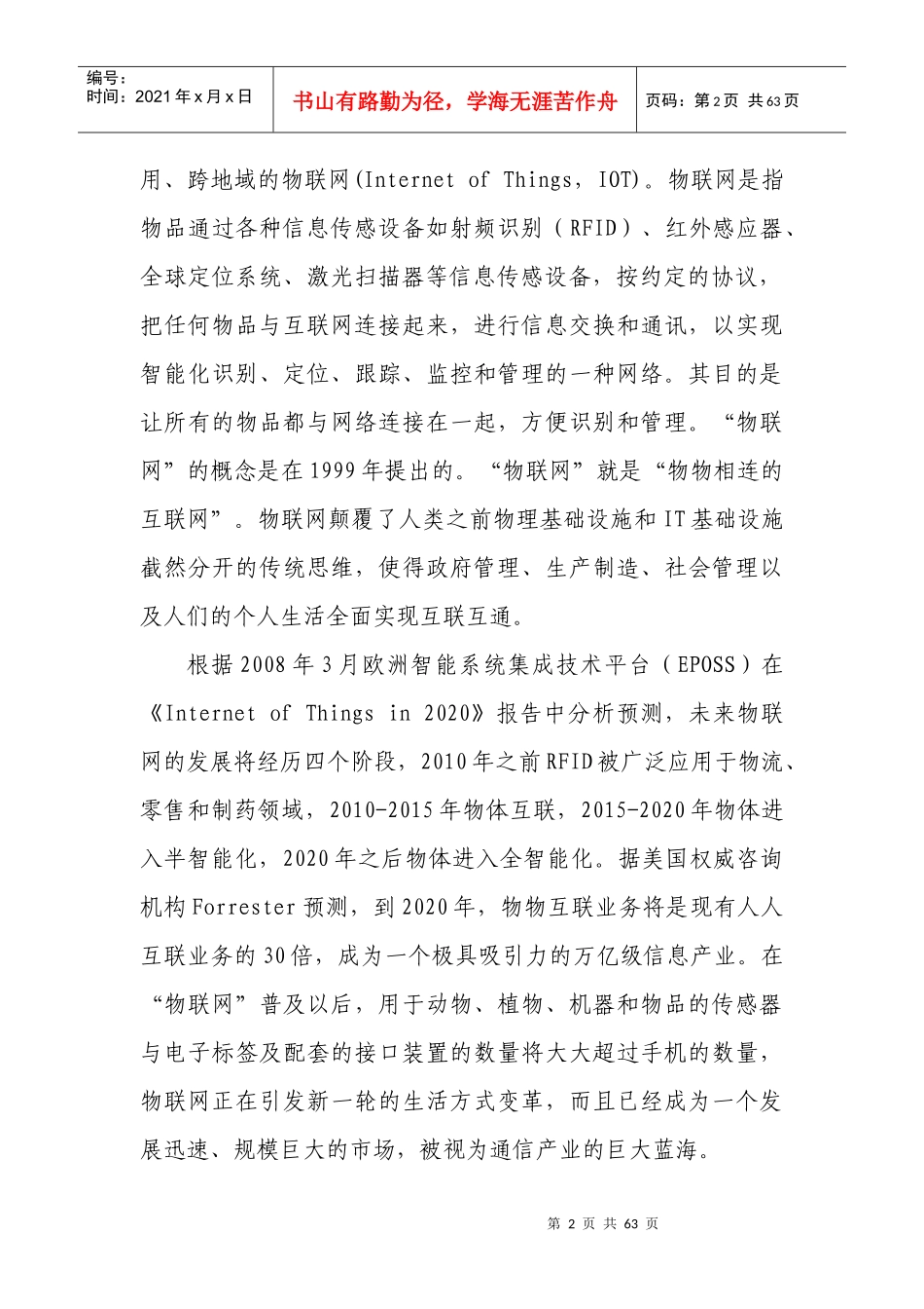 物联网安全初探51_第2页