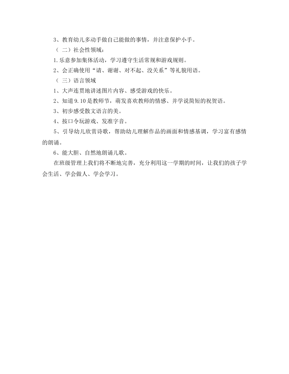 幼儿园大班第一学期班务计划模板 _第2页