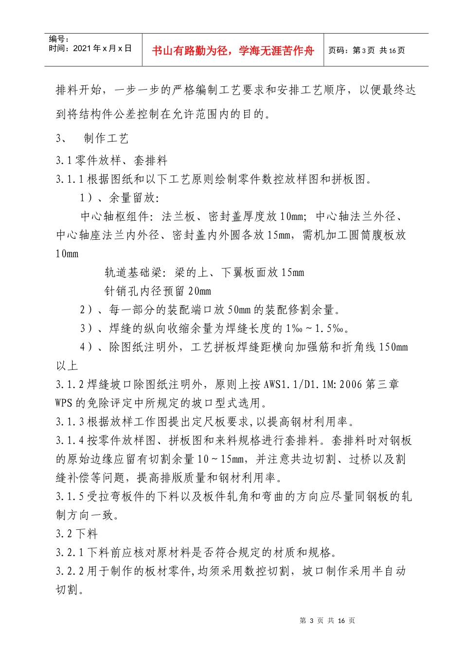 浮式起重机支承圆筒制造工艺_第3页