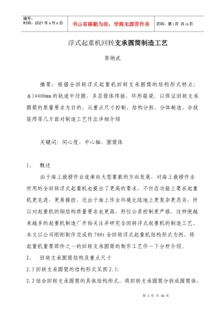 浮式起重机支承圆筒制造工艺