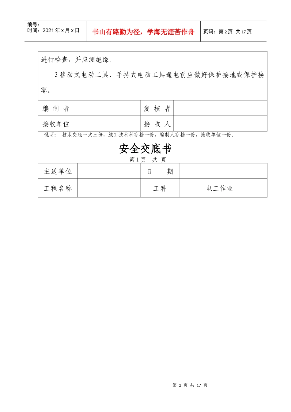 电工安全技术交底_第2页
