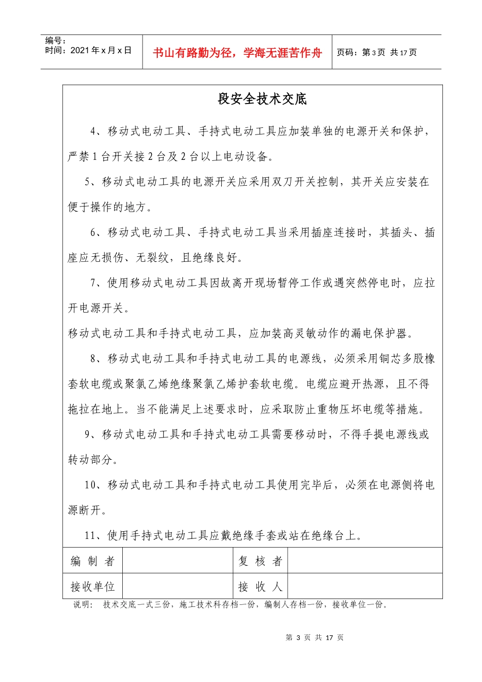 电工安全技术交底_第3页