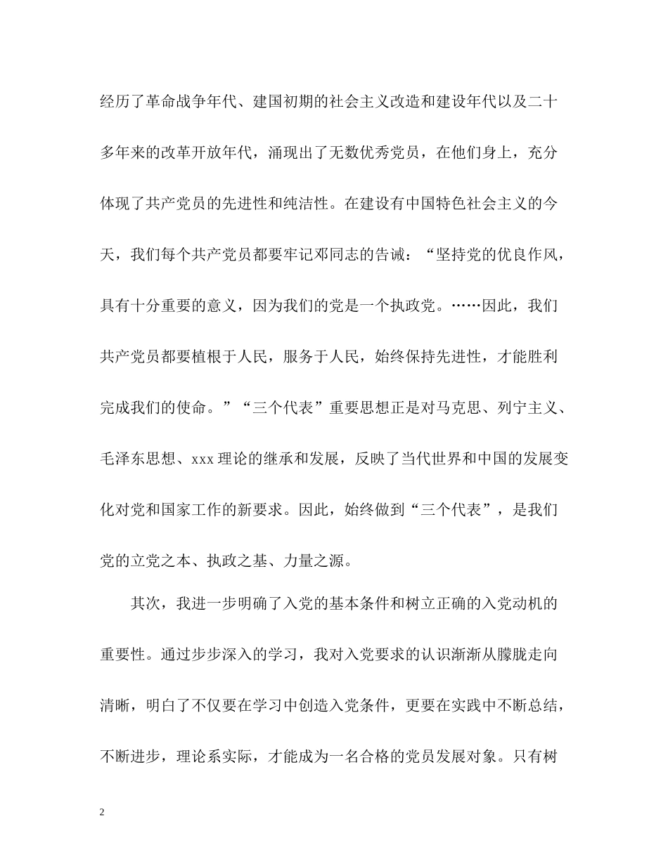 党校培训自我学习总结_第2页