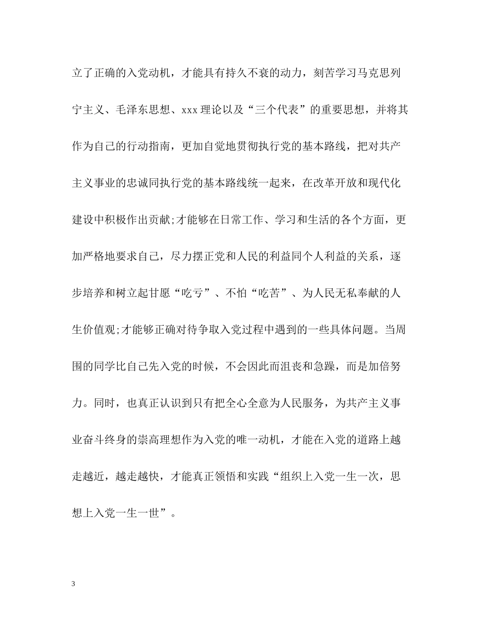 党校培训自我学习总结_第3页