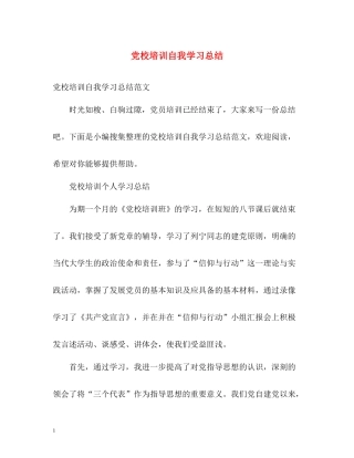 党校培训自我学习总结